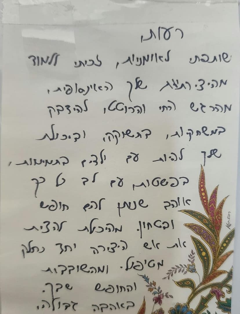 מכתב בכתב יד מקולגה, מטפלת באמנות