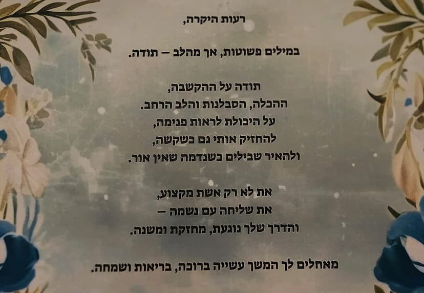 מכתב תודה מודפס מהורים